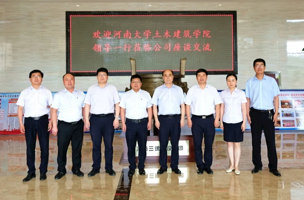 集团公司与河南大学土木建筑学院签订战略合作协议