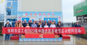 洛阳市总工会中国农民丰收节慰问活动走进集团公司冷链项目